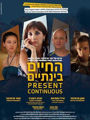 החיים בינתיים / Present Continuous