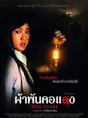 ผ้าพันคอแดง