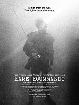Kame Koummando