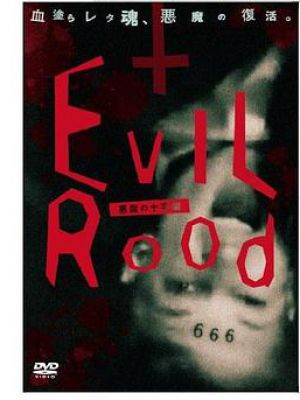 Evil Rood 悪魔の十字架