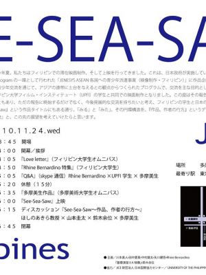 See Sea Saw