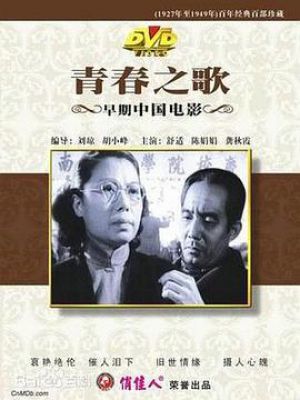青春颂