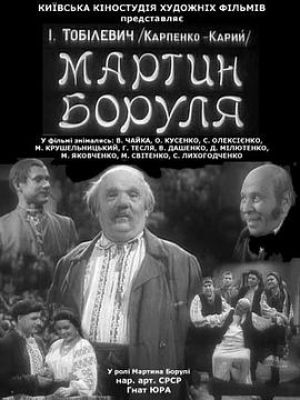 Мартин Боруля