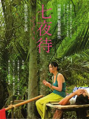 七夜待 七夜待