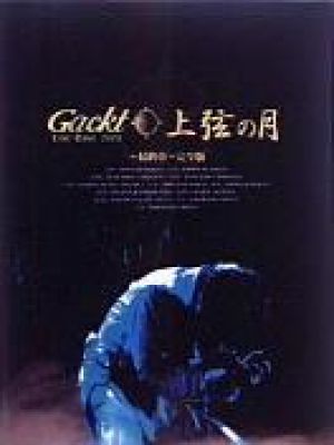 Gackt Live Tour 2003: Jougen no Tsuki - Saishu-Sho