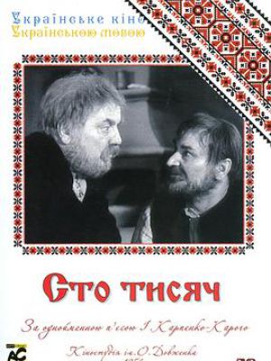 Сто тисяч