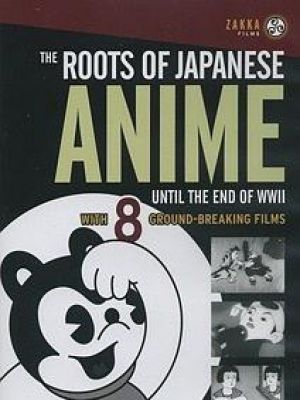 二戰結束前的日本動畫之根