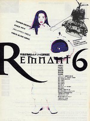 宇宙货物船Remnant 6