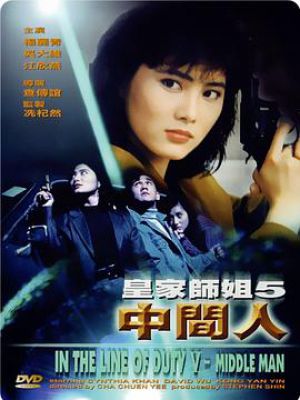 皇家师姐5