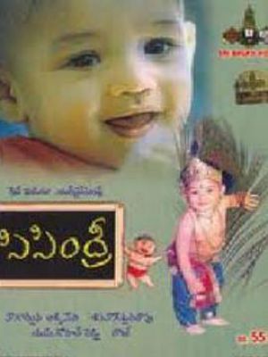 Sisindri (Telugu film)