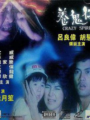 养鬼仔