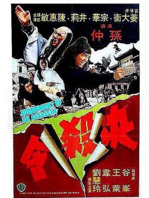 决杀令