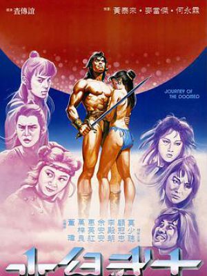 水儿武士