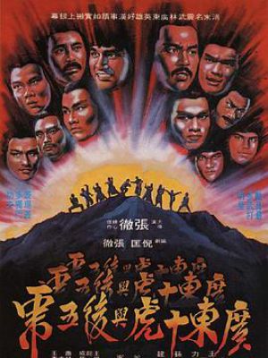 广东十虎与后五虎