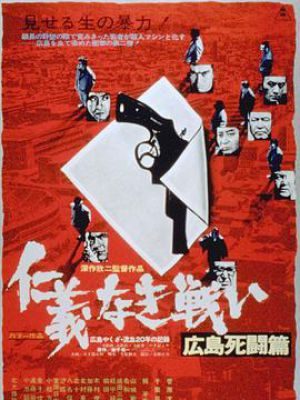 无仁义之战2:广岛死斗篇 无仁义之战2:广岛死斗篇