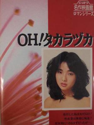 OH!宝冢