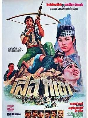 เสือภูเขา