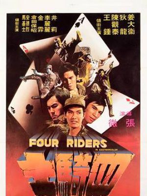 四骑士 四骑士