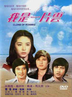 我是一片雲