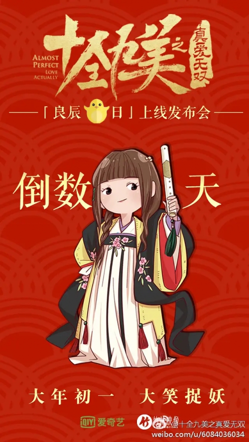 十全九美之真爱无双