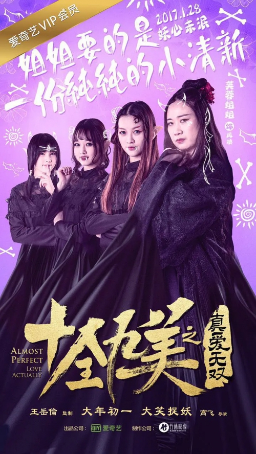 十全九美之真爱无双