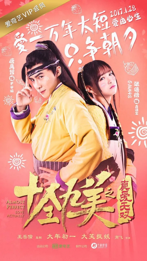 十全九美之真爱无双