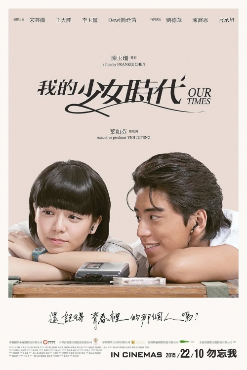 我的少女时代 我的少女時代
