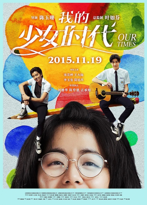 我的少女时代 我的少女時代