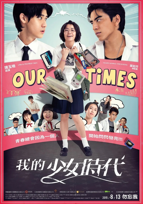 我的少女时代 我的少女時代