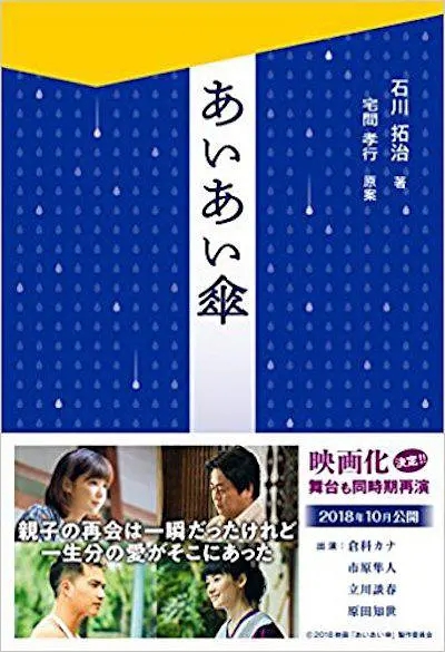 相合伞