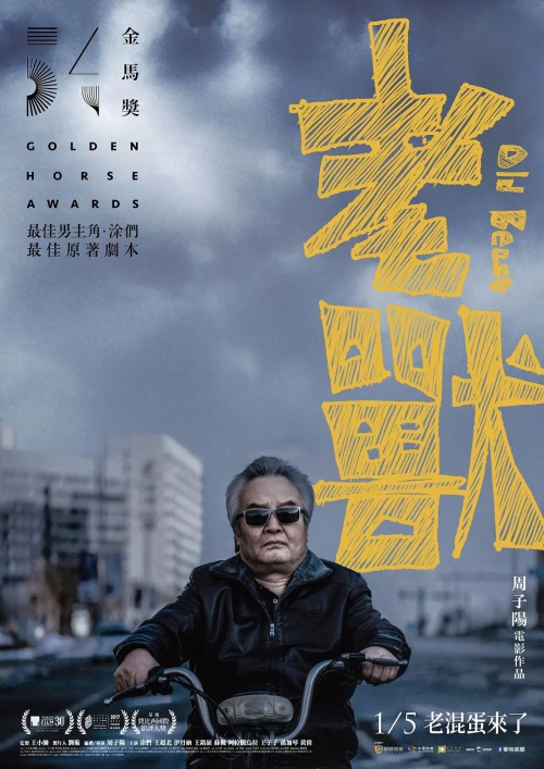 老兽