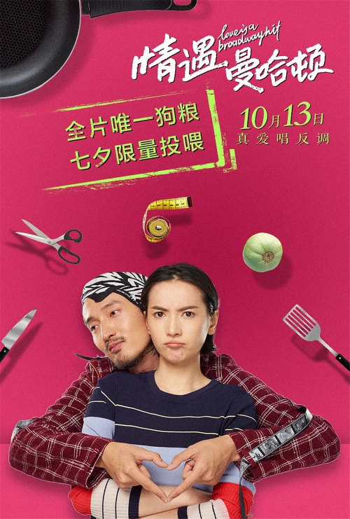 情遇曼哈顿