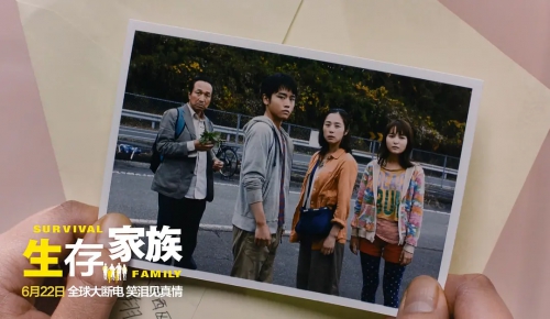 生存家族