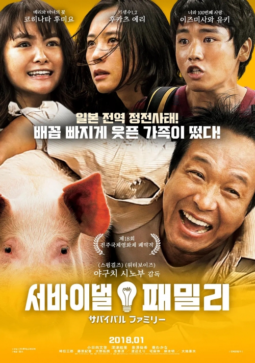 生存家族