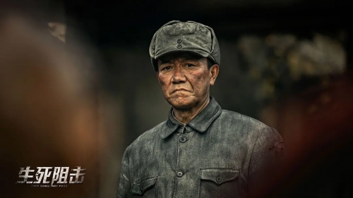 生死阻击