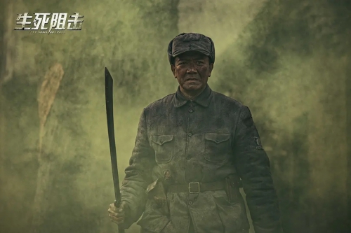 生死阻击