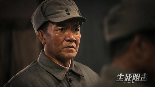 生死阻击