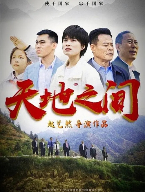 天地之间