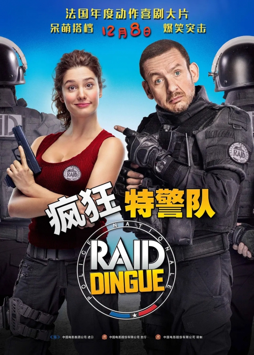 疯狂特警队