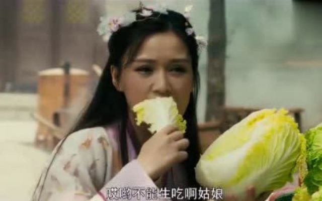 新白蛇传之龙吉公主：龙吉公主没有见过蔬菜，抱起白菜啃了起来
