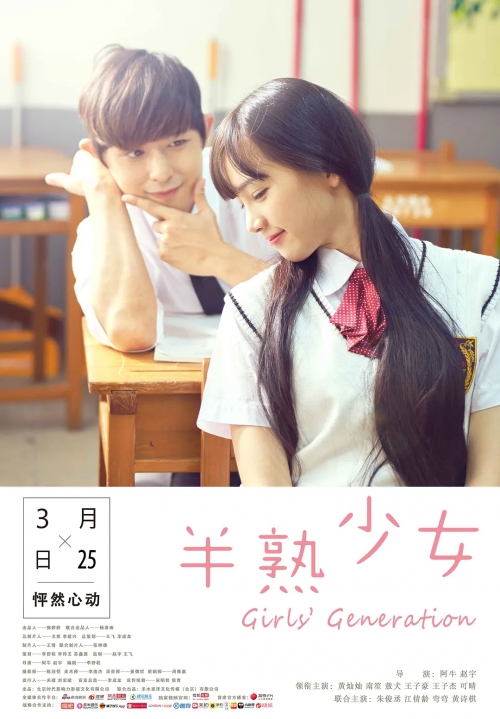 半熟少女