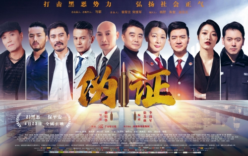 伪证