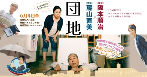 团地