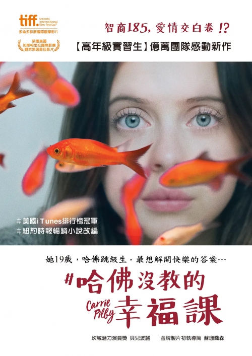 哈佛少女的快乐清单