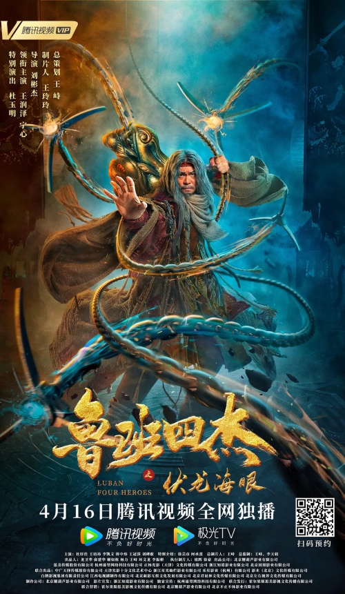 鲁班四杰之伏龙海眼