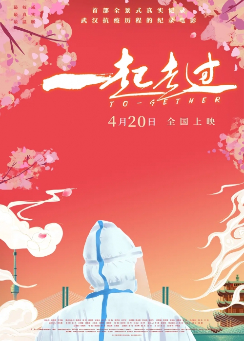 一起走过