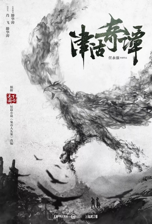 津沽奇谭1：暗城杀机