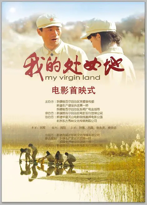 我的处女地