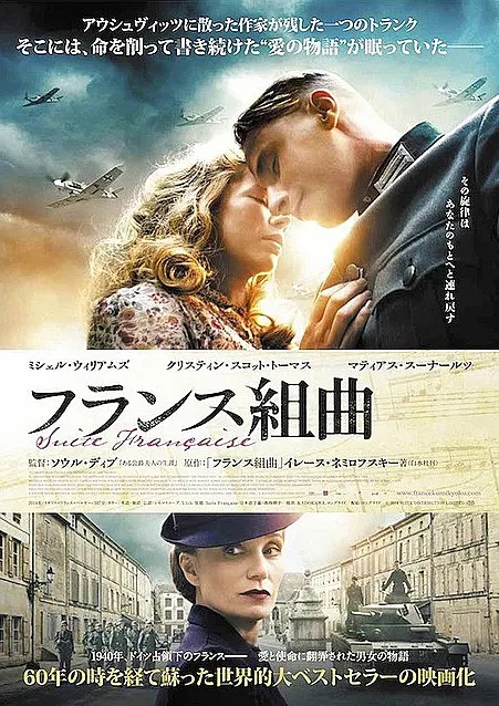 法兰西组曲