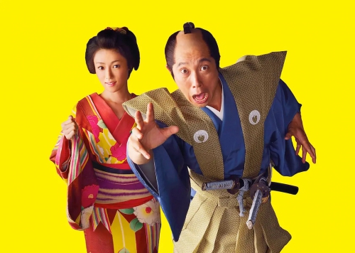 超高速！ 参勤交代